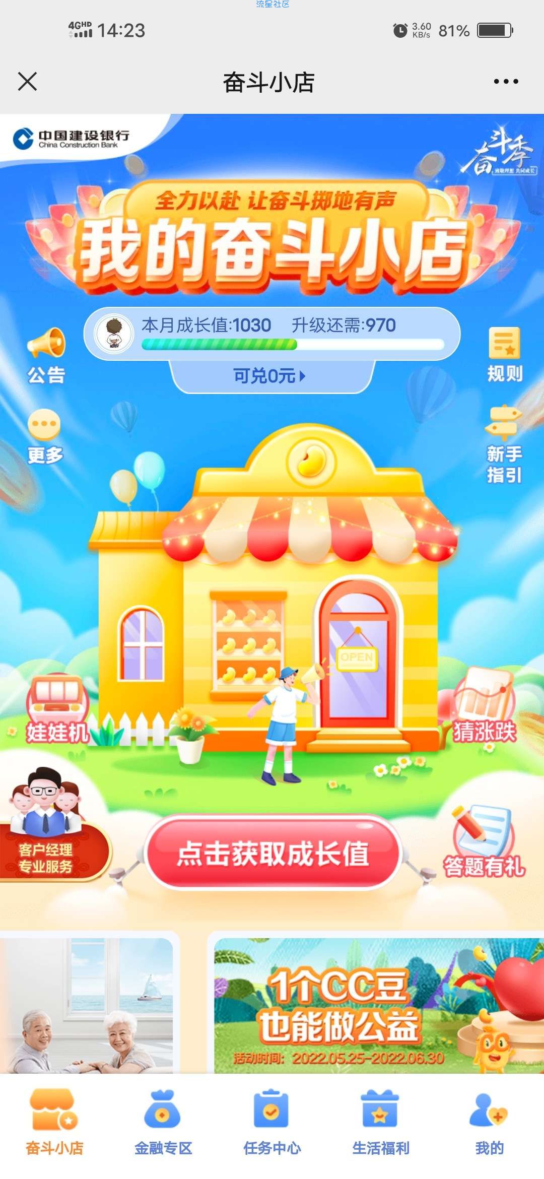 【虚拟物品】建行奋斗季简单任务领1100个CC豆
