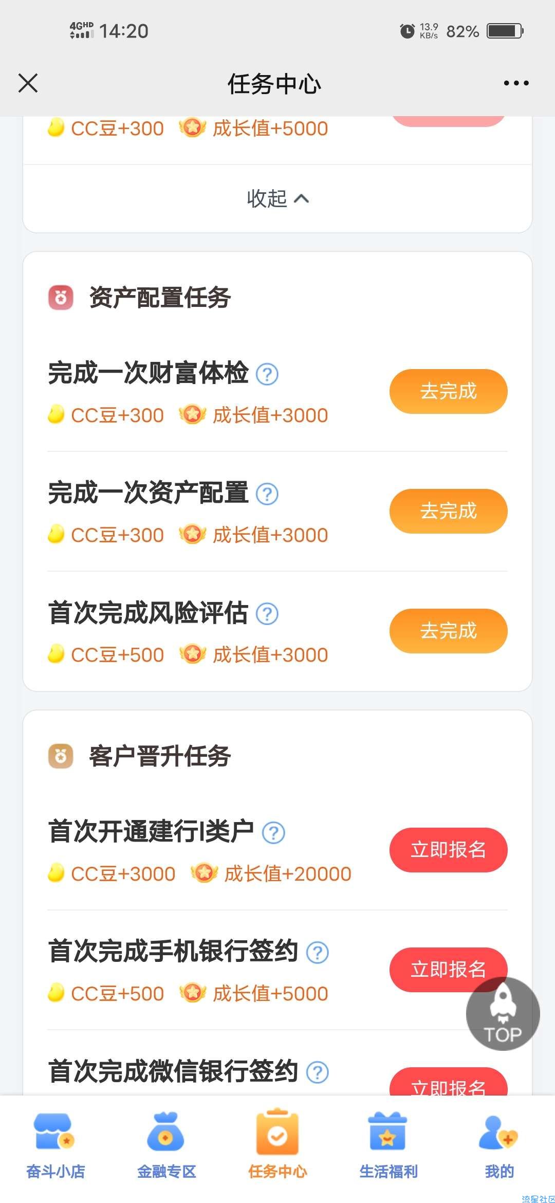 【虚拟物品】建行奋斗季简单任务领1100个CC豆