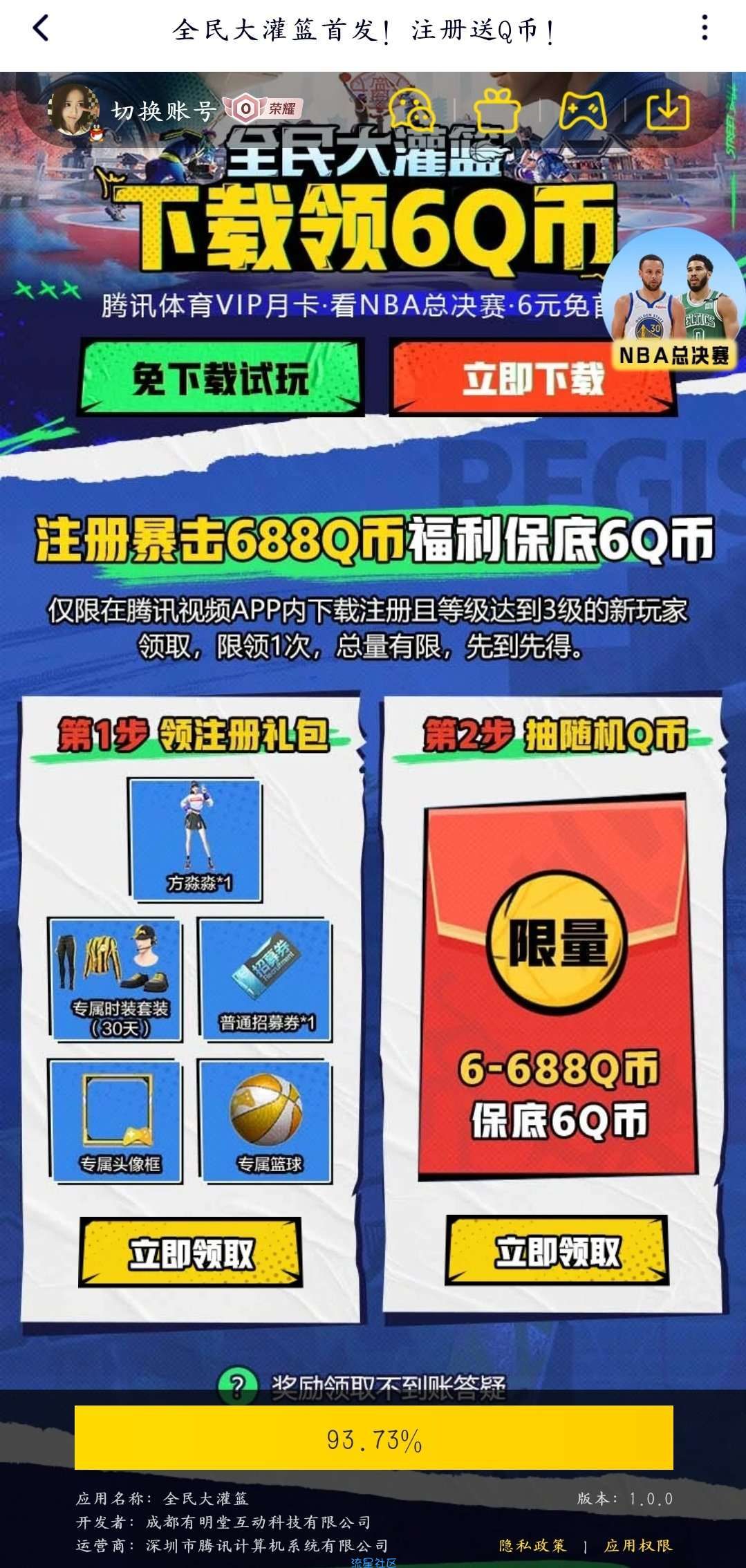 腾讯视频6QB