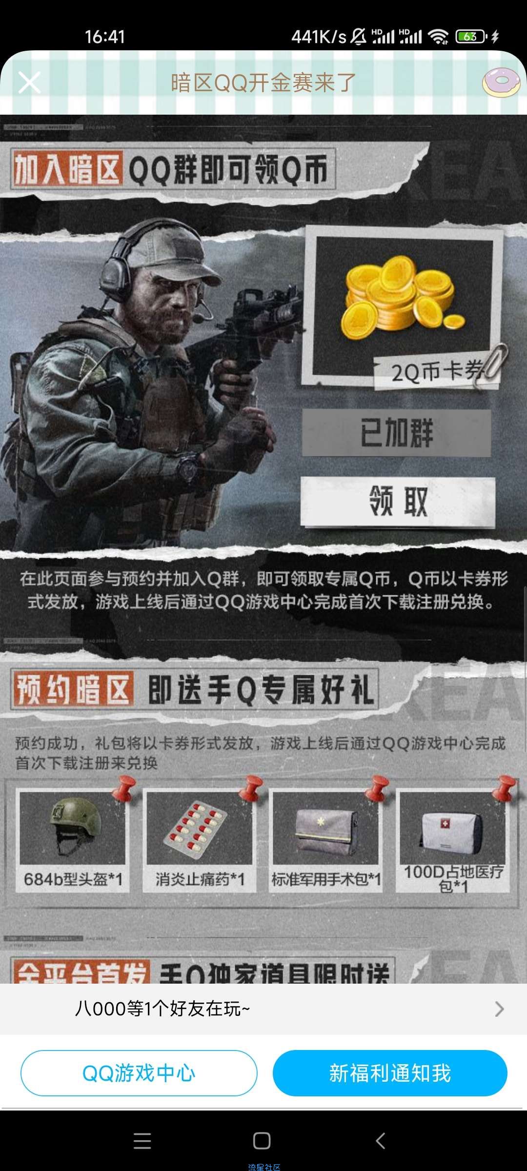 【虚拟物品】暗区突围抽Q币卡券