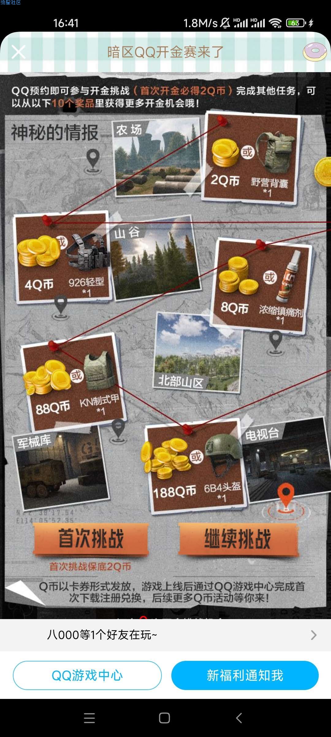 【虚拟物品】暗区突围抽Q币卡券