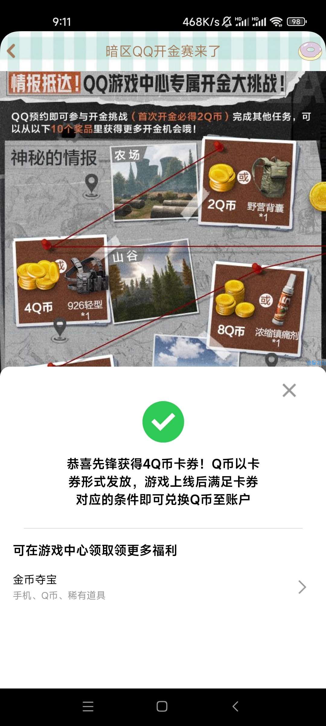 【虚拟物品】暗区突围抽Q币卡券