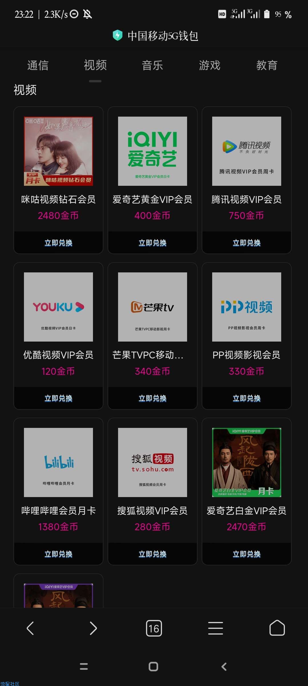 【虚拟物品】移动用户做任务领会员