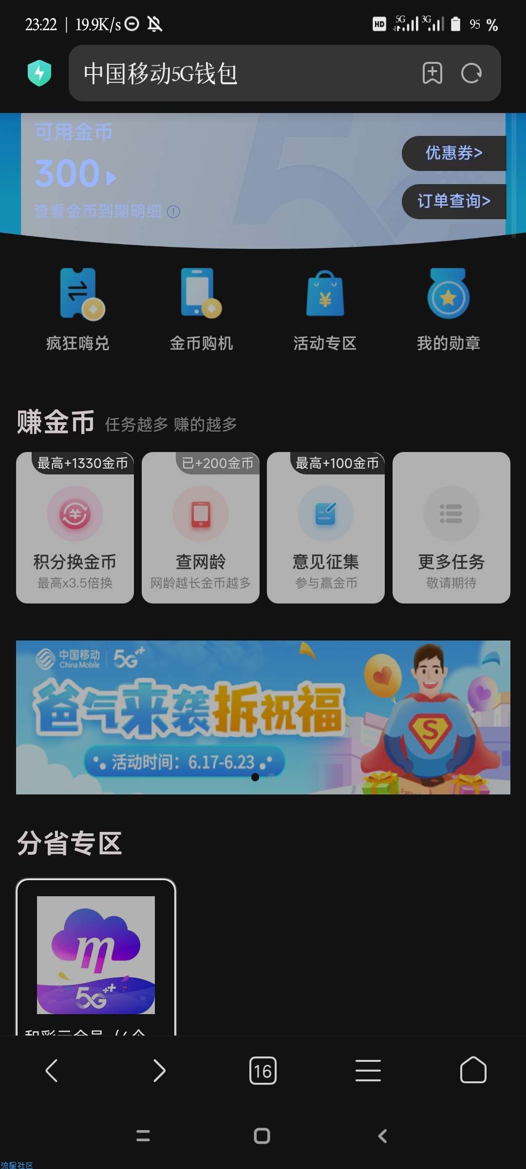【虚拟物品】移动用户做任务领会员