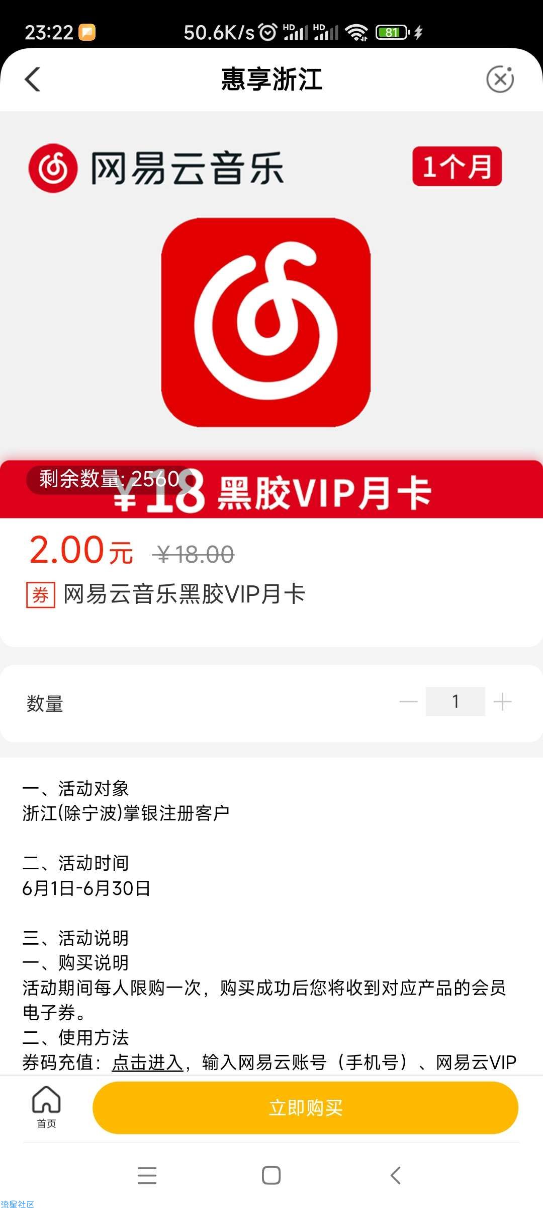 2元购网易云月卡