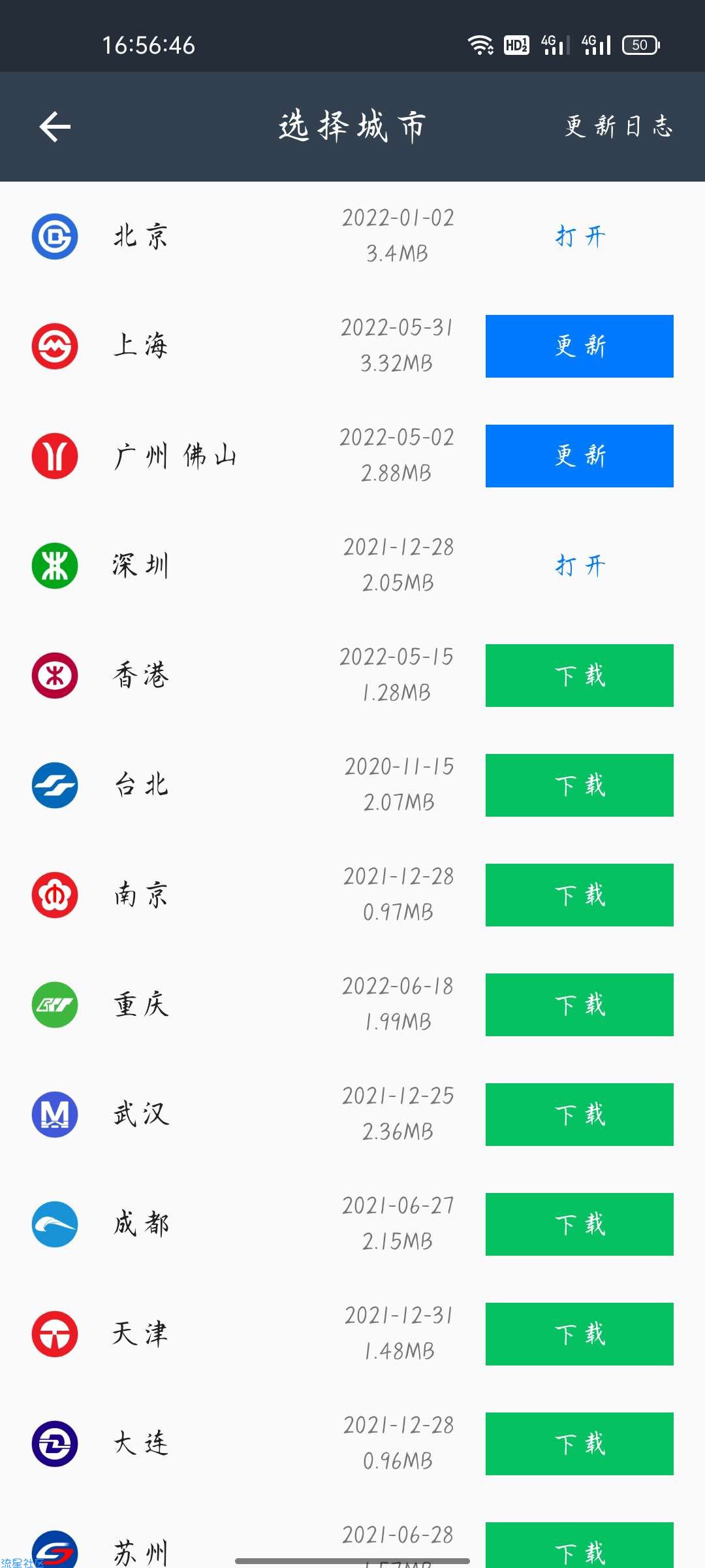 【资源分享】地铁通11.4.1全国地铁离线导航