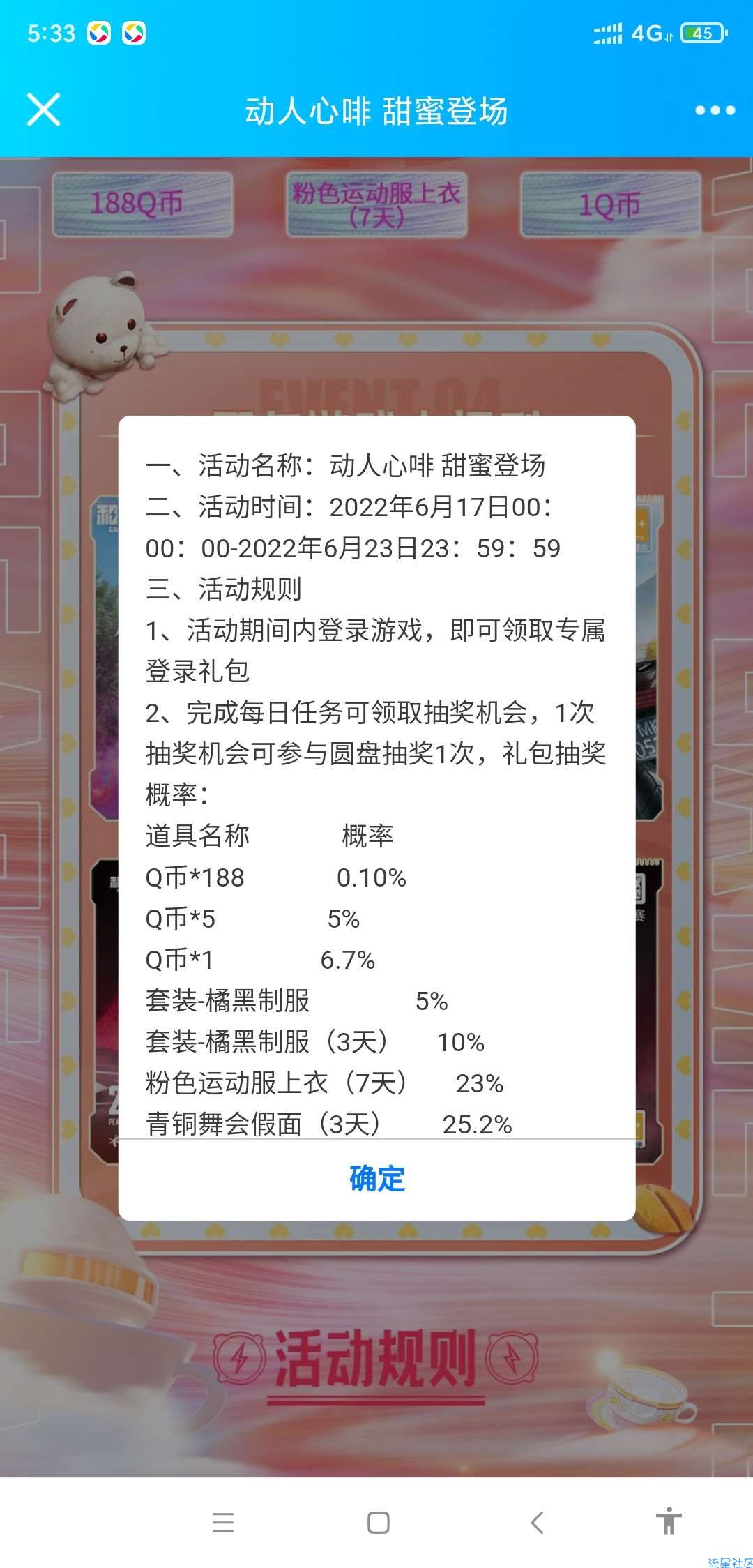 【虚拟物品】和平精英登录抽q币