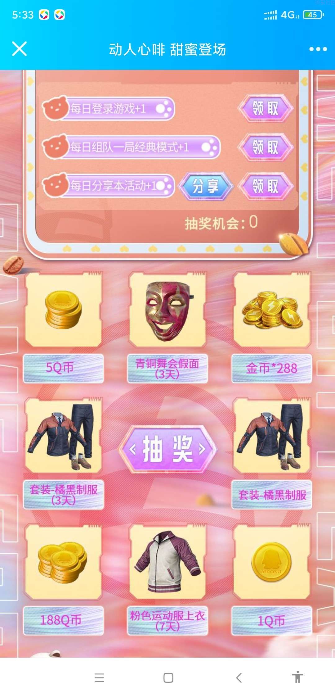 【虚拟物品】和平精英登录抽q币