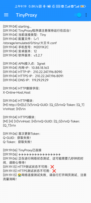 友友们 有腾讯王卡 能用的端口吗？，社区发的3个我用了好像不行了