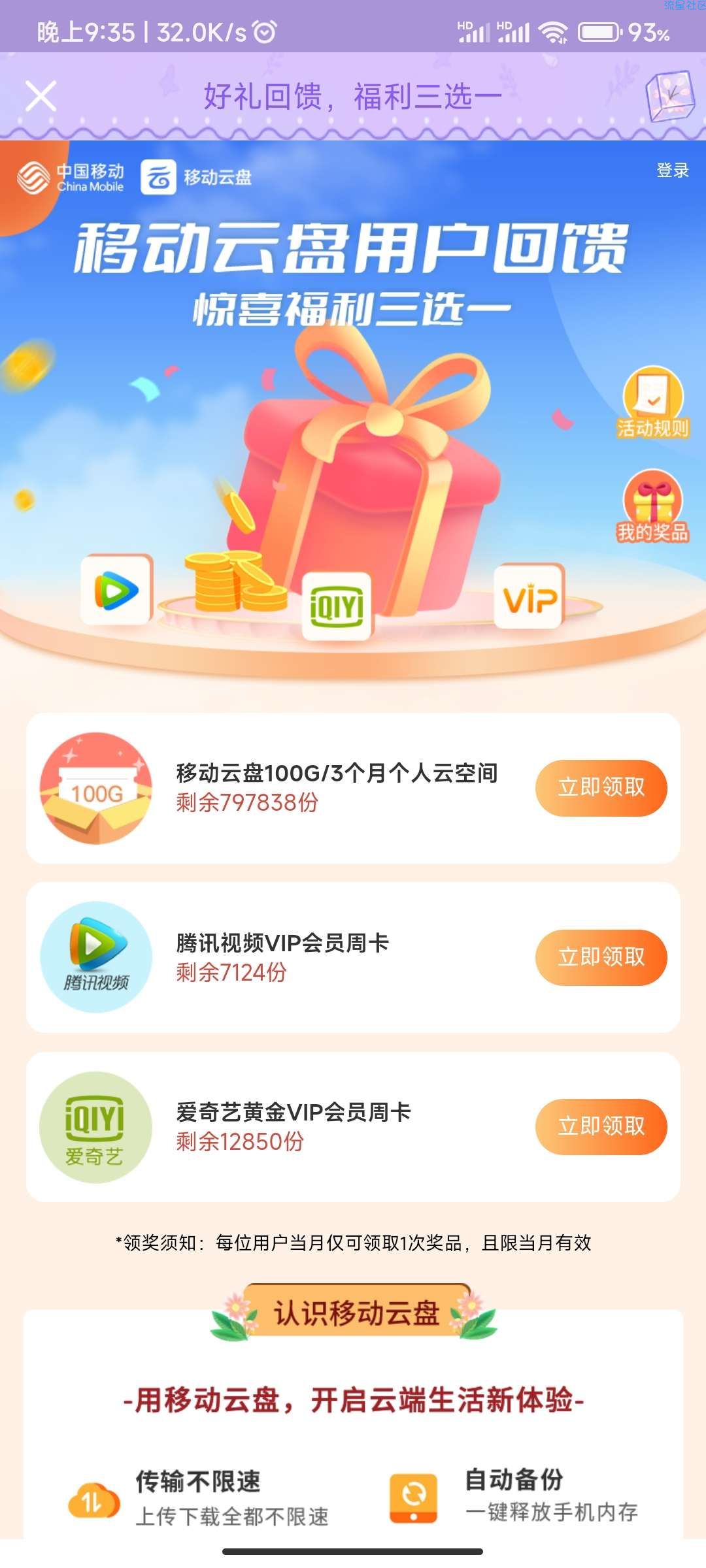 【虚拟物品】免费领取腾讯视频，爱奇艺会员周卡