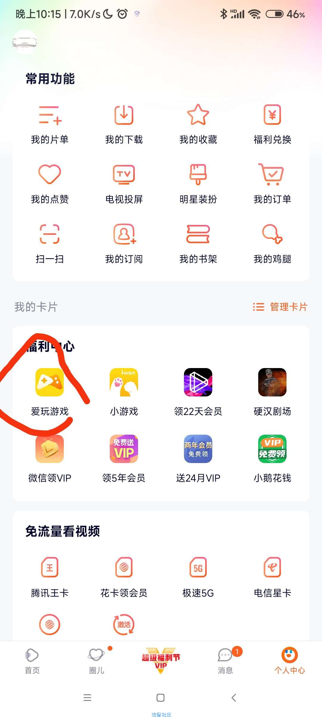 腾讯视频会员大概率会得。