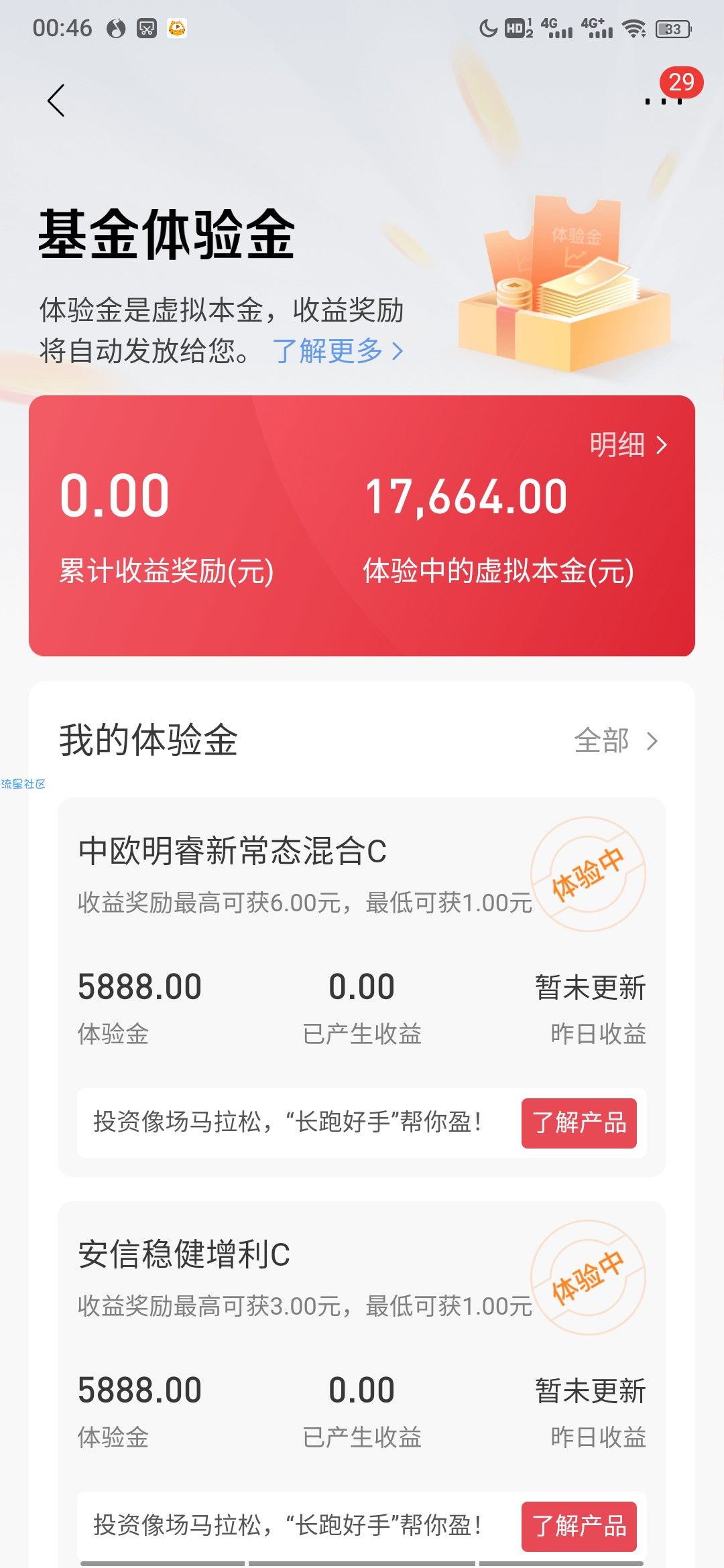 招商银行  获得1w7千体验金体验五天(限长沙和长沙周边地区)