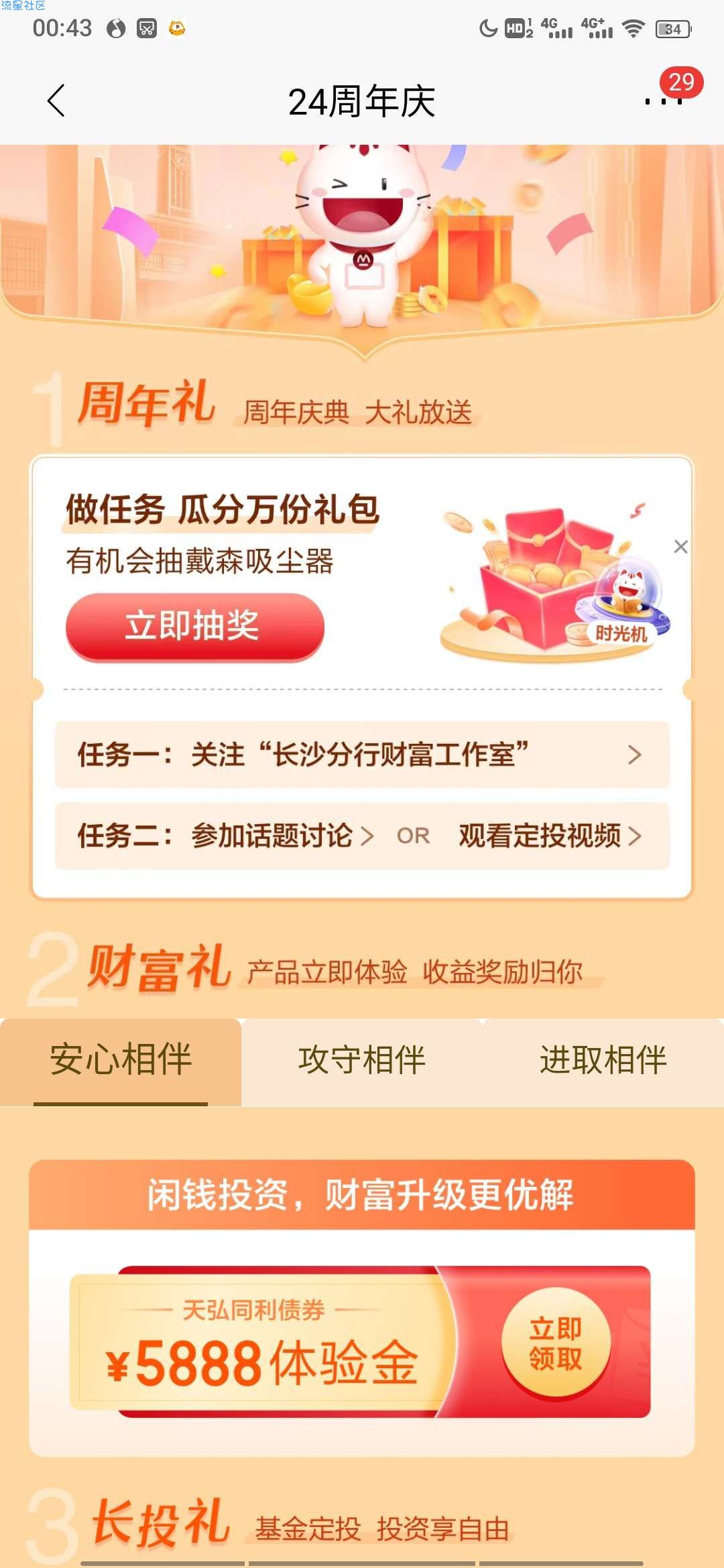 招商银行  获得1w7千体验金体验五天(限长沙和长沙周边地区)