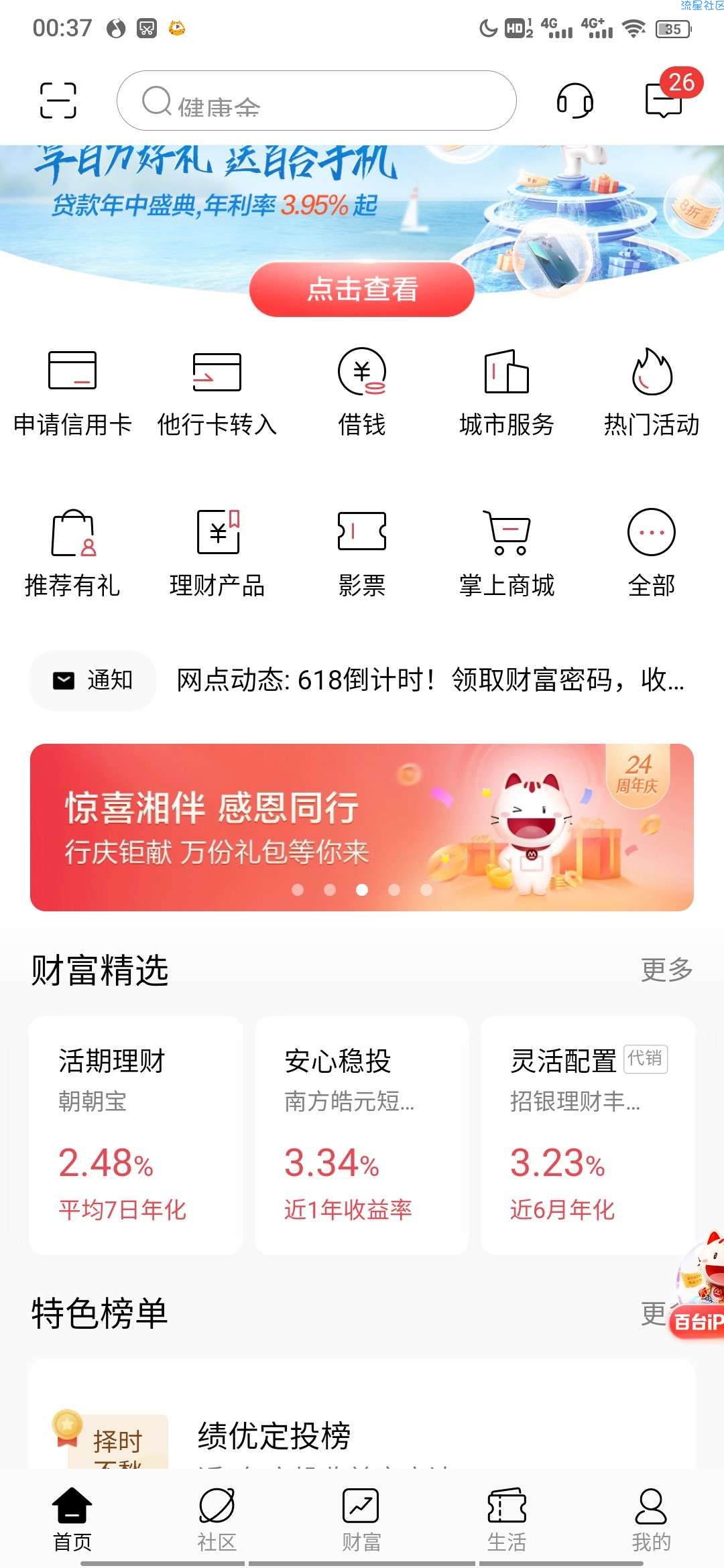 招商银行  获得1w7千体验金体验五天(限长沙和长沙周边地区)