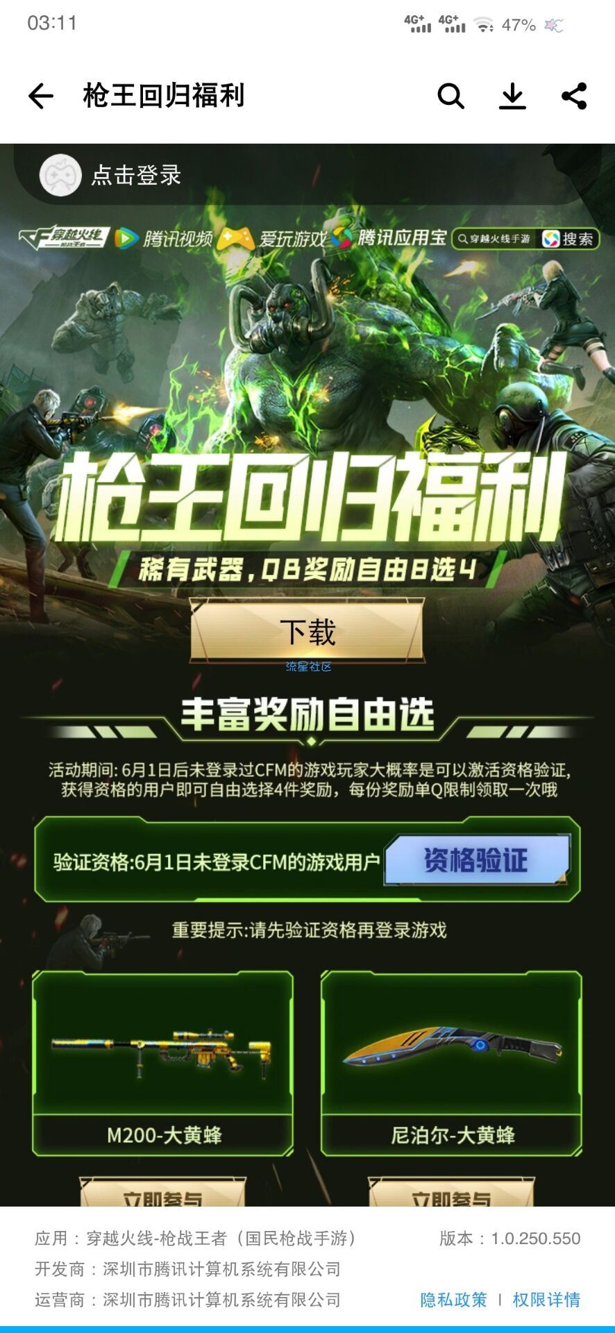【虚拟物品】穿越火线手游枪王回归福利领取1个Q币