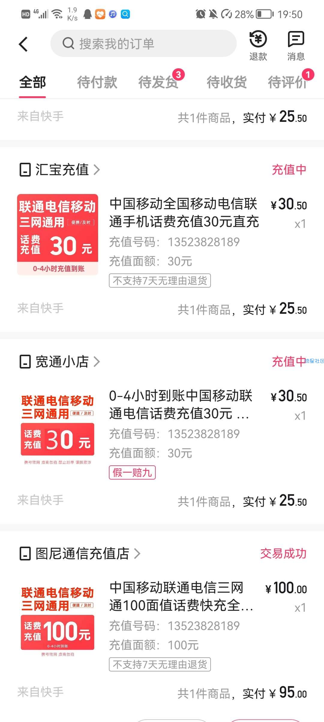 PDD话费25.5冲30