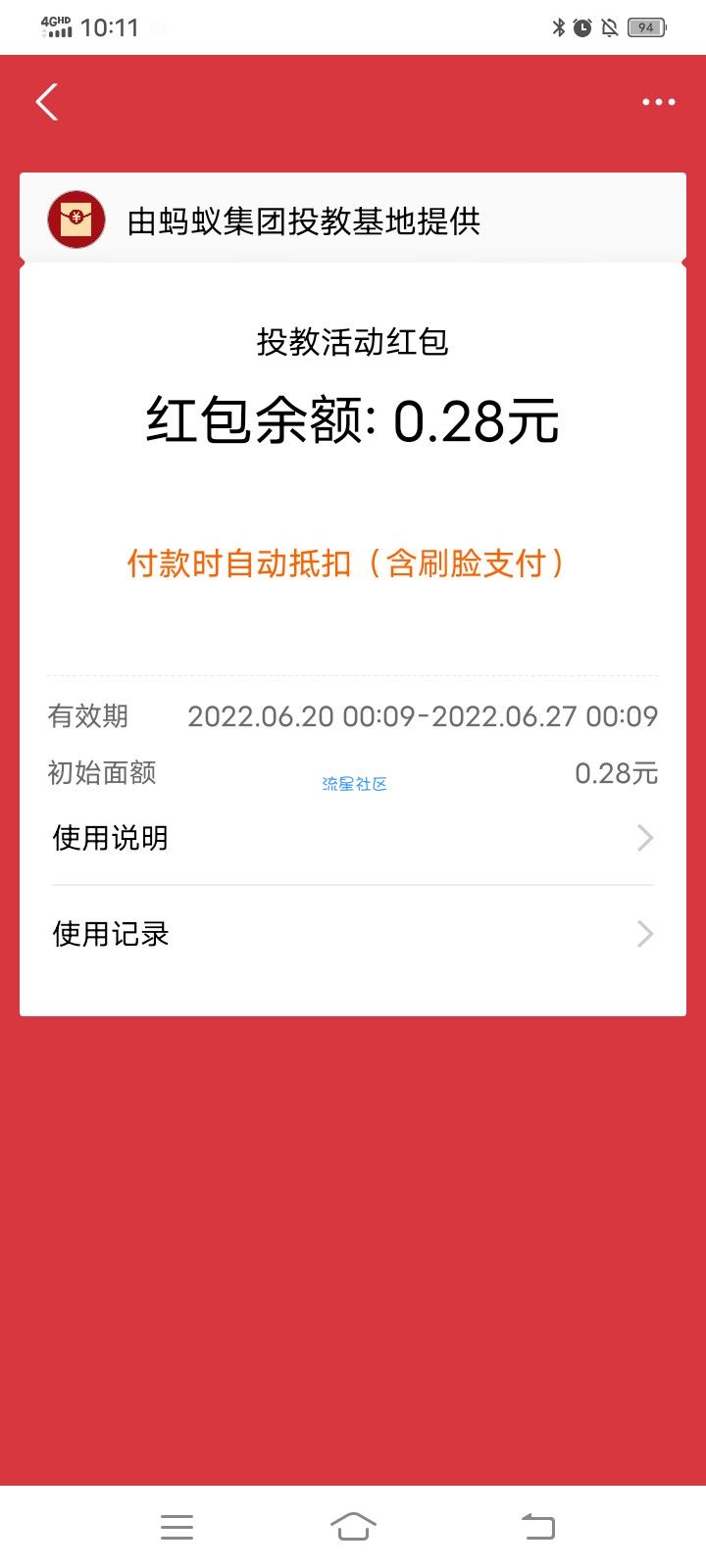 支付宝游退市谷赢福利领红包