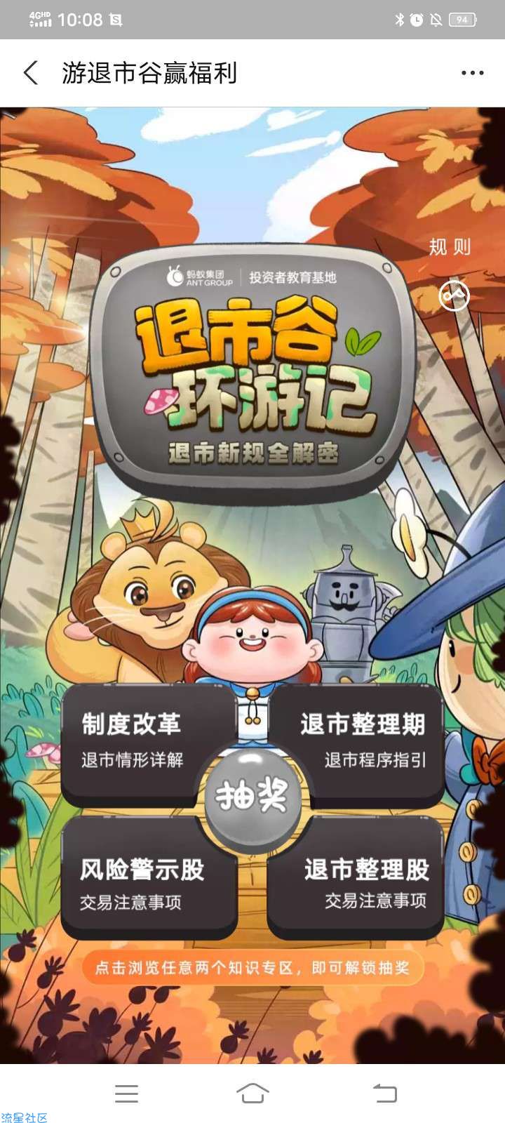 支付宝游退市谷赢福利领红包