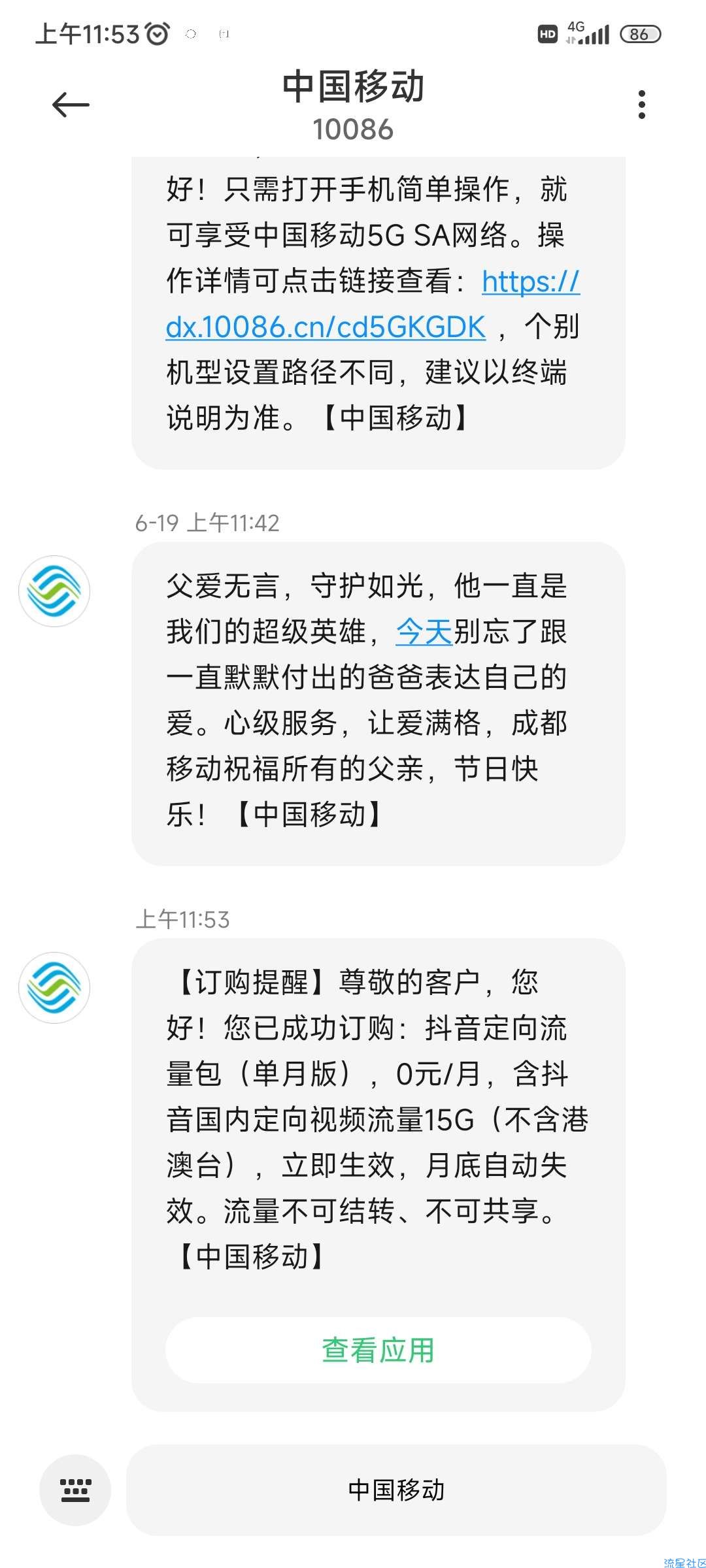 抽取免费定向流量
