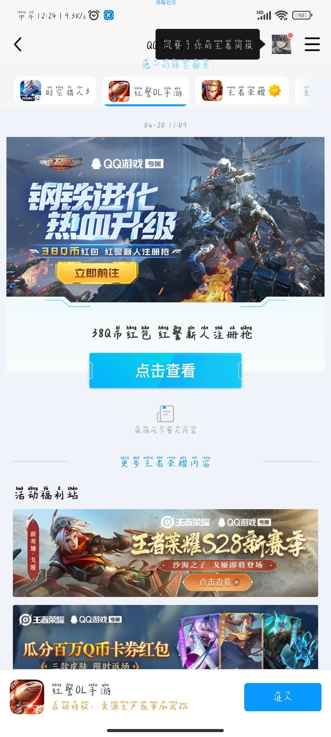 QQ手游8q币红警