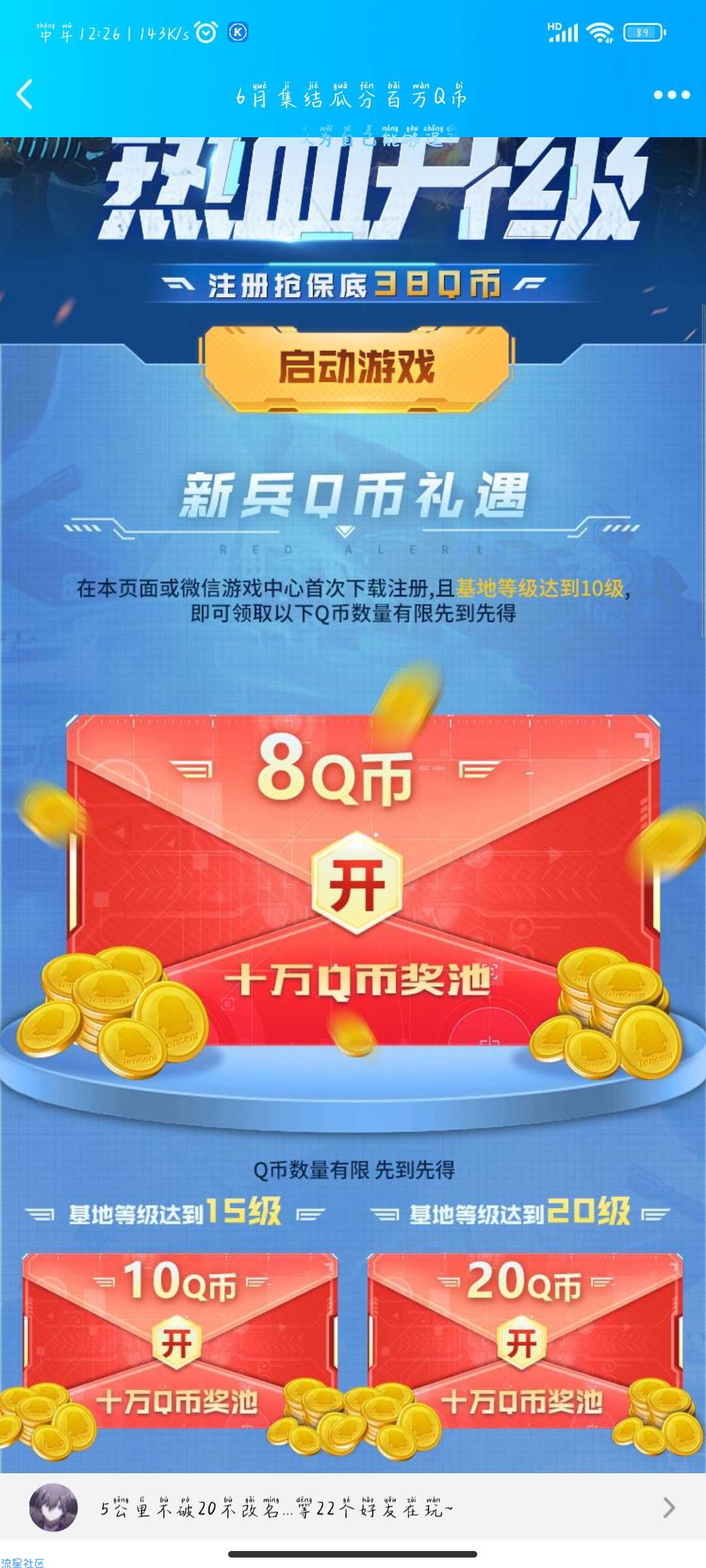QQ手游8q币红警