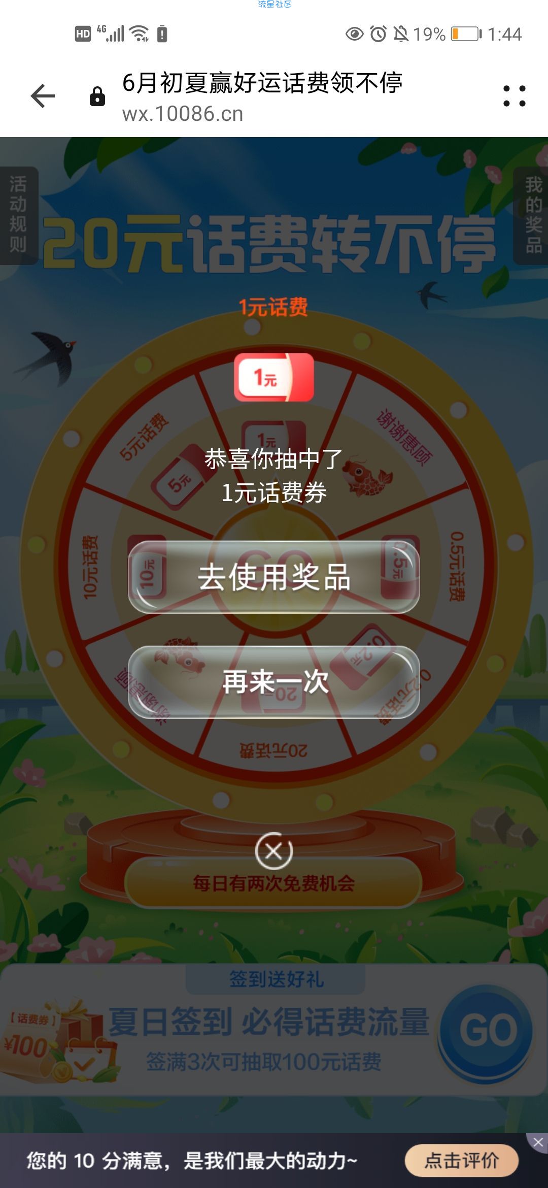中国移动抽话费0.2~20元话费  非必中看运气