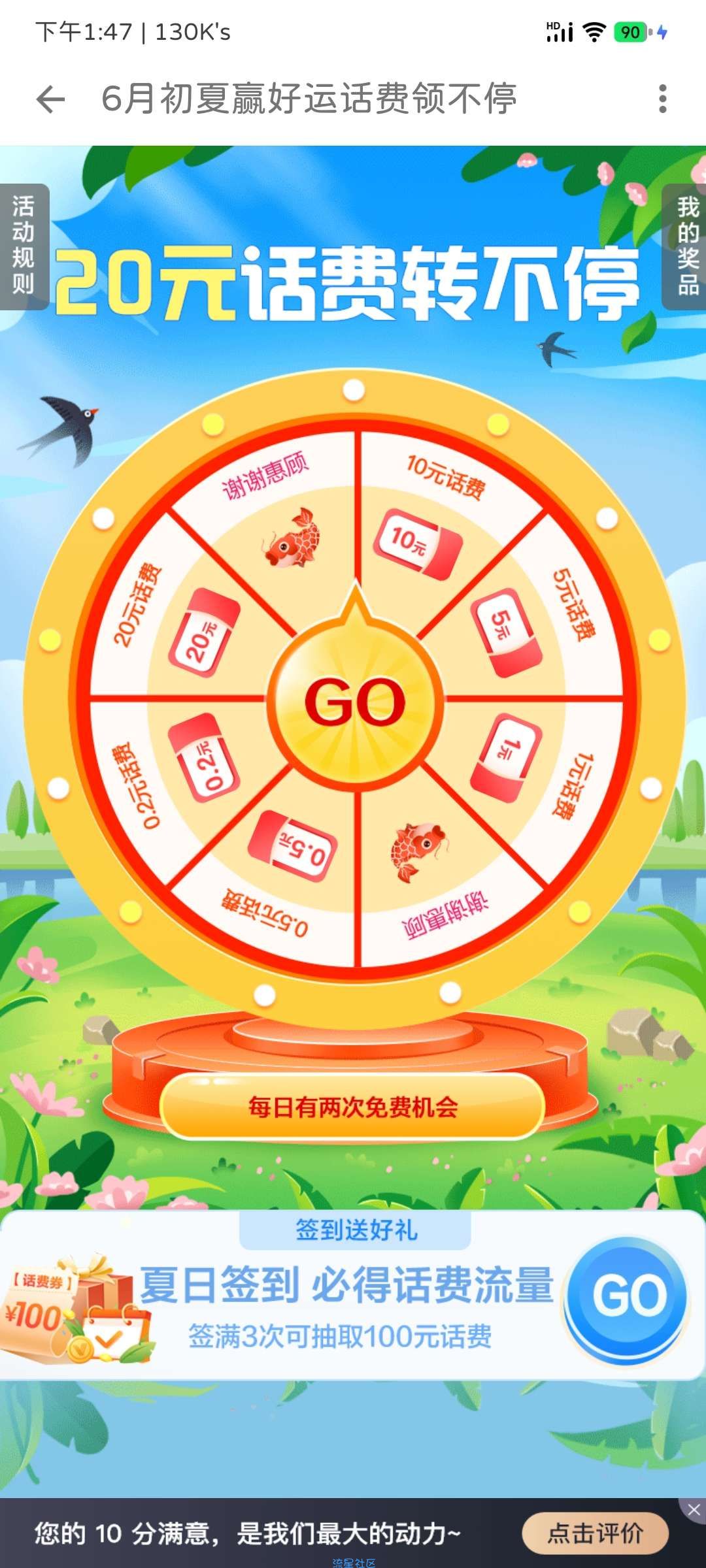 中国移动抽话费0.2~20元话费  非必中看运气