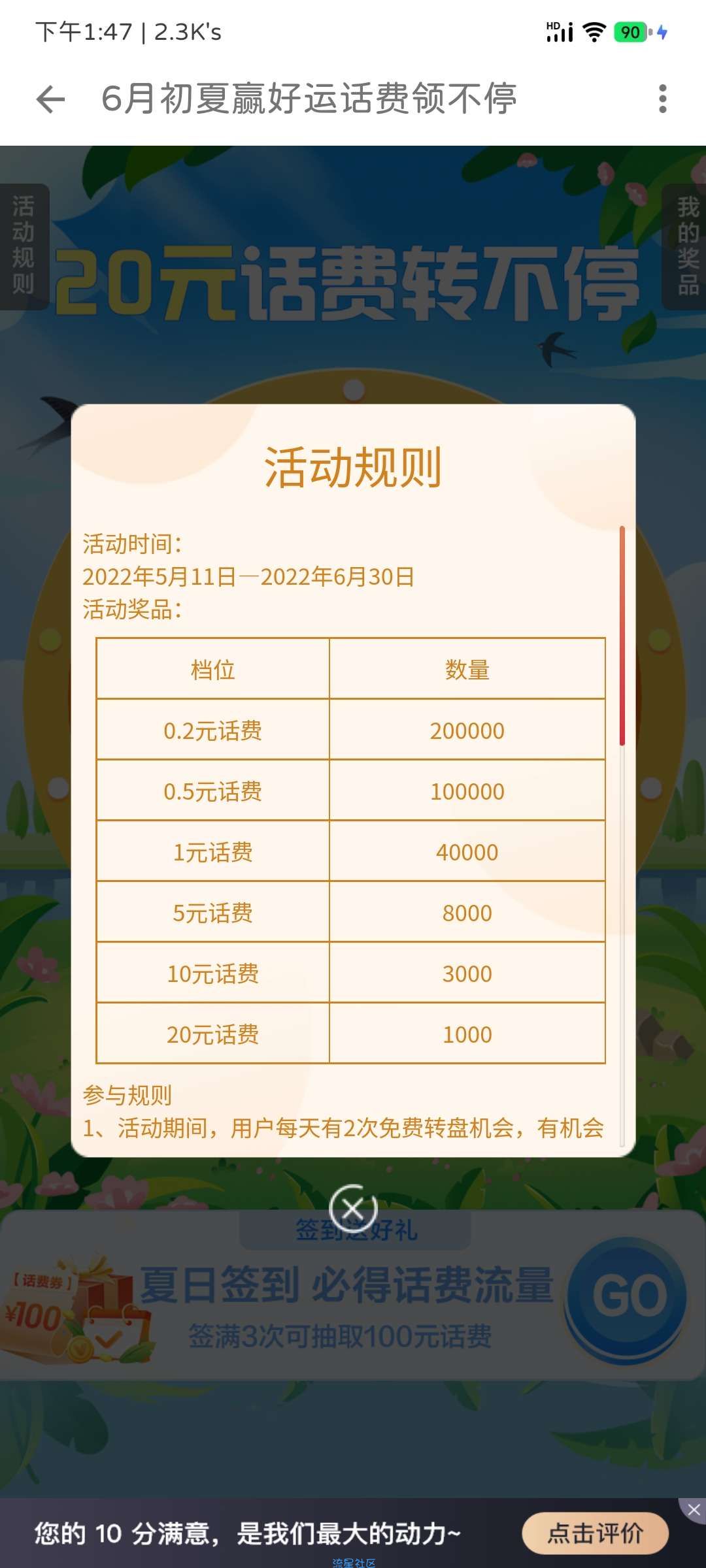 中国移动抽话费0.2~20元话费  非必中看运气