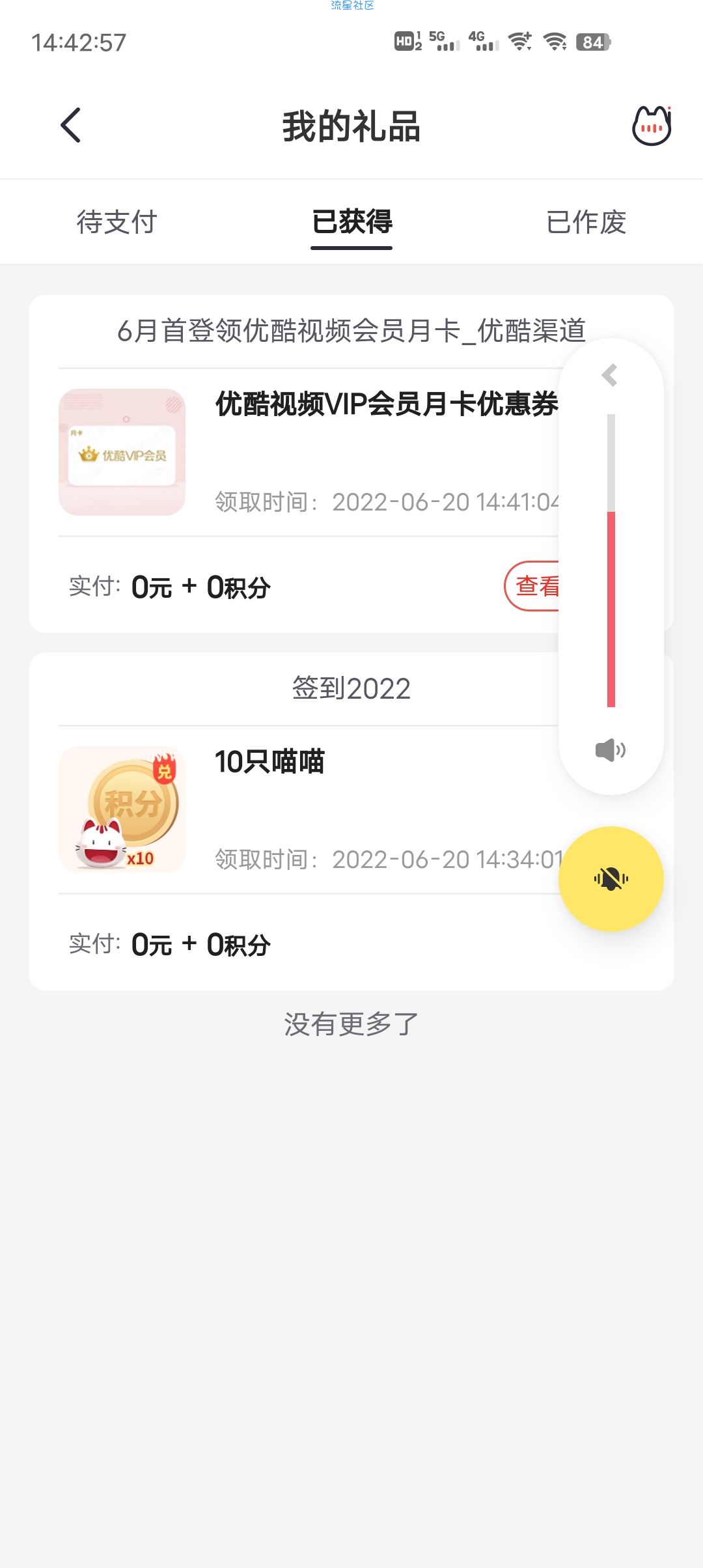 掌上生活六月首登-白得优酷会员一个月