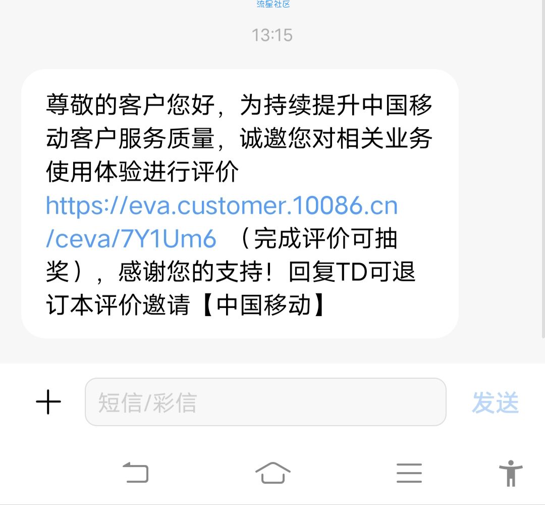 移动评价抽流量