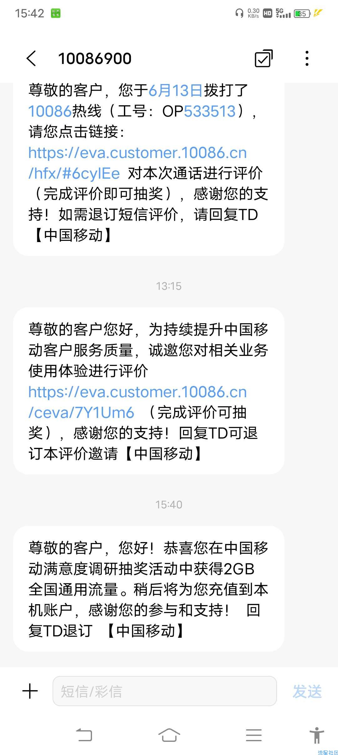 移动评价抽流量