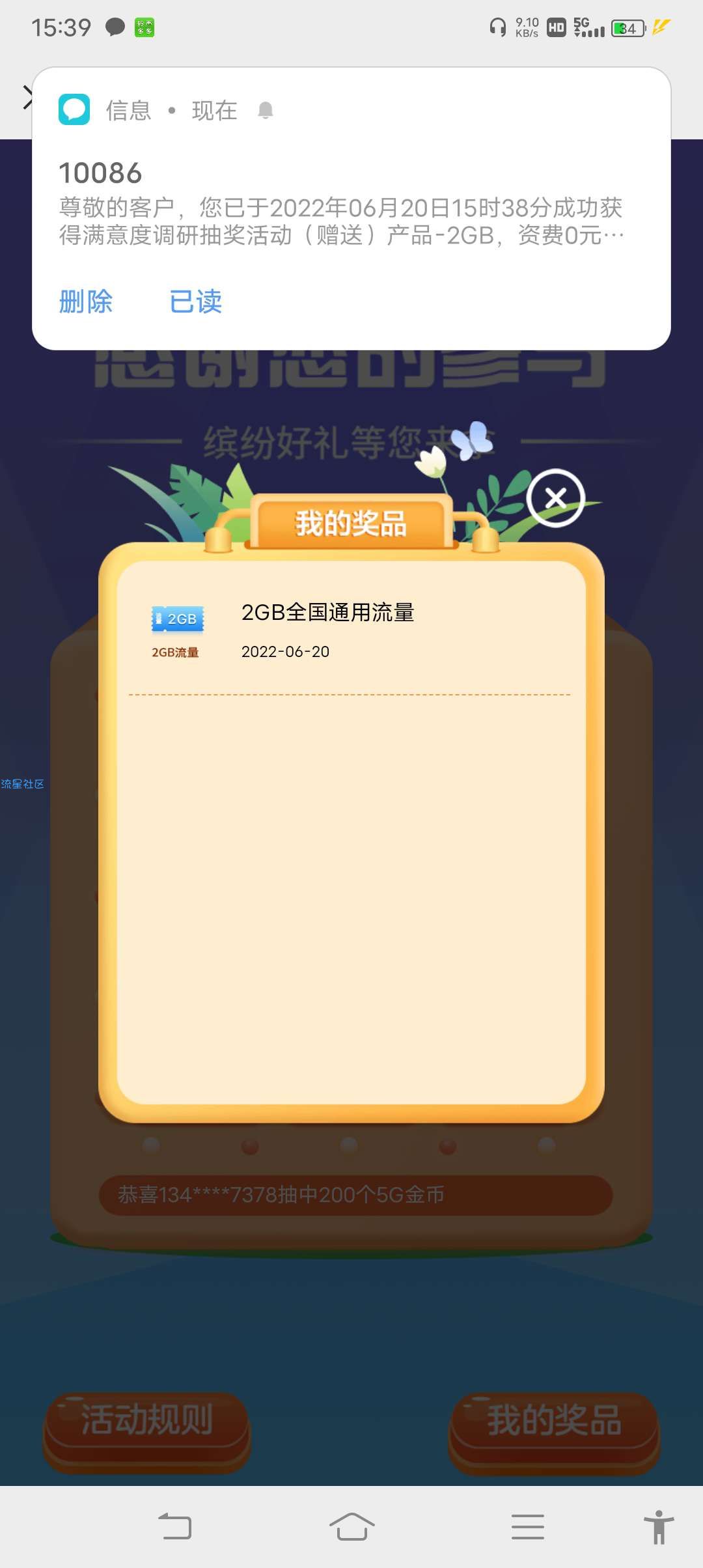 移动评价抽流量