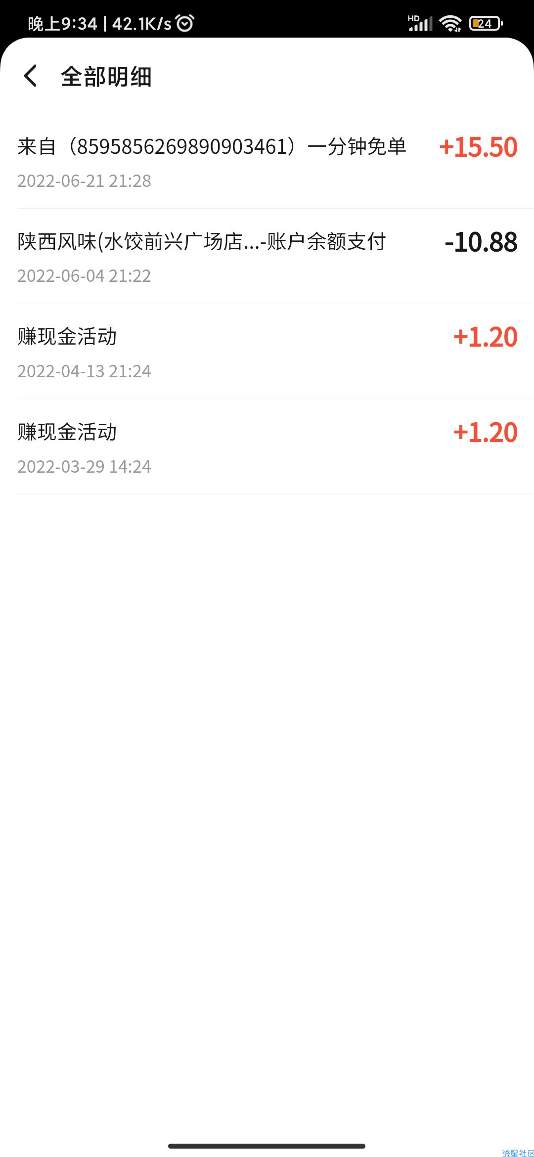 饿了么免单活动