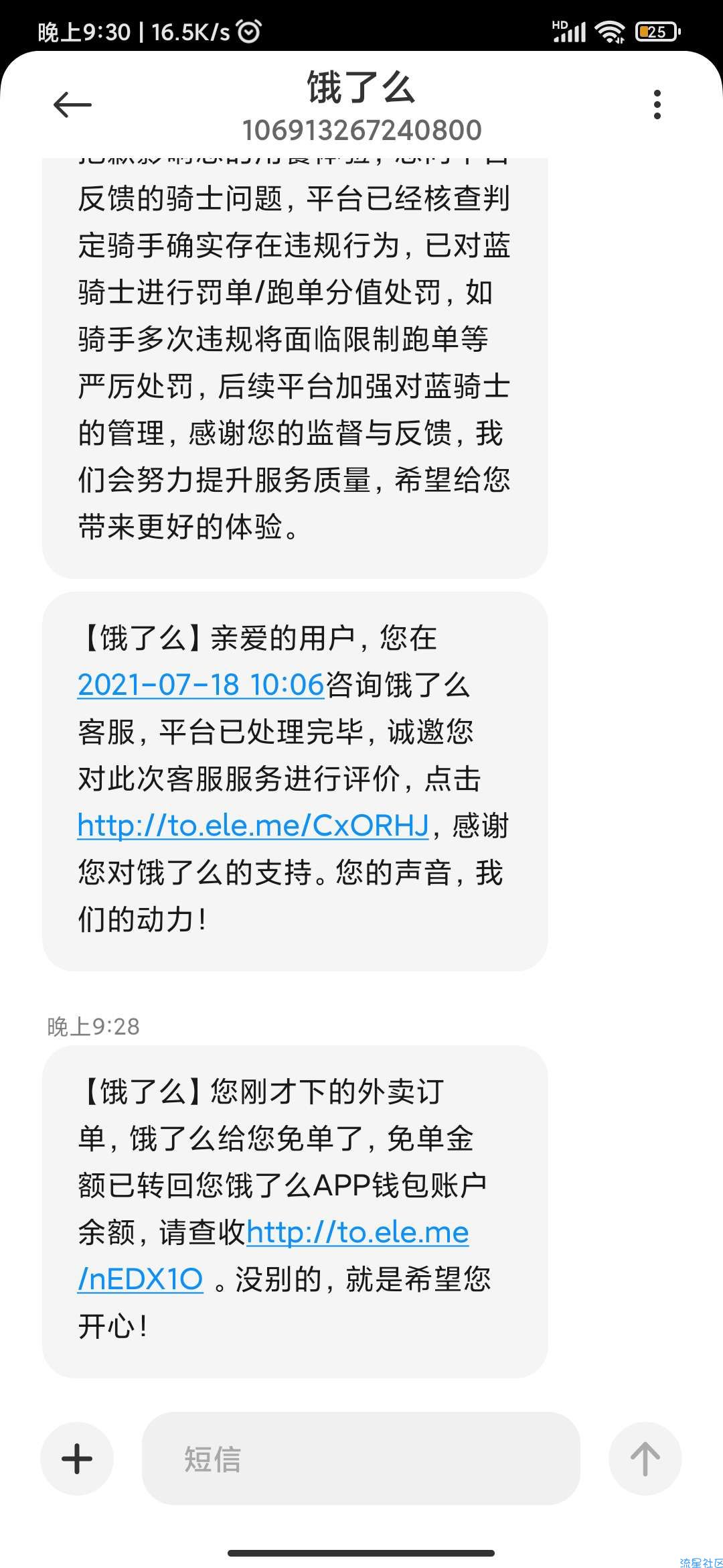 饿了么免单活动