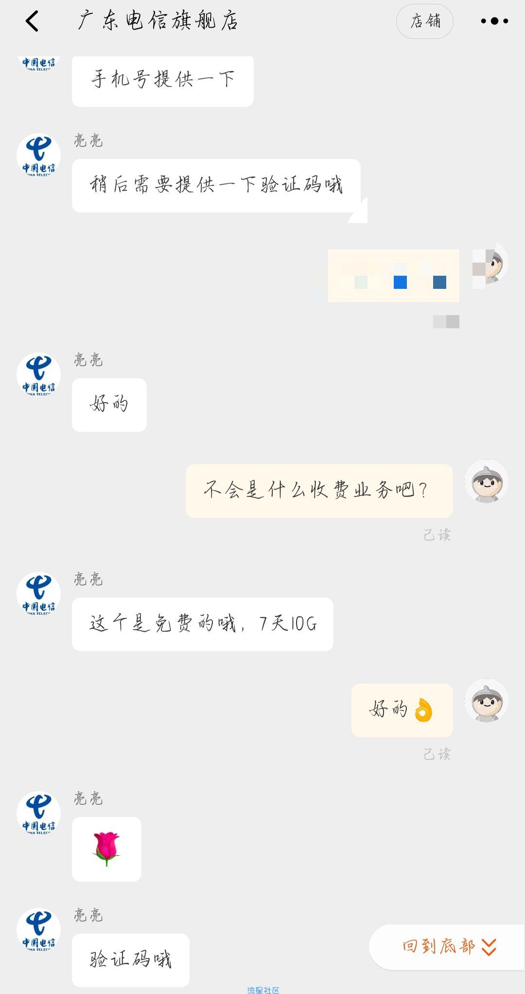 广东电信领10G流量