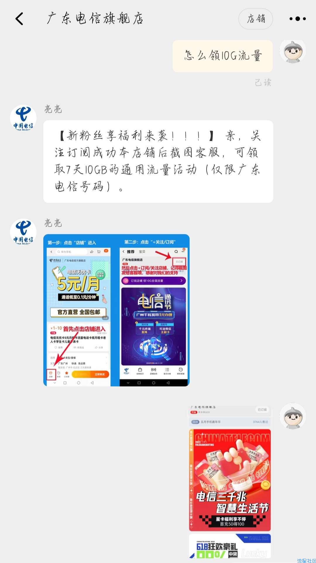 广东电信领10G流量