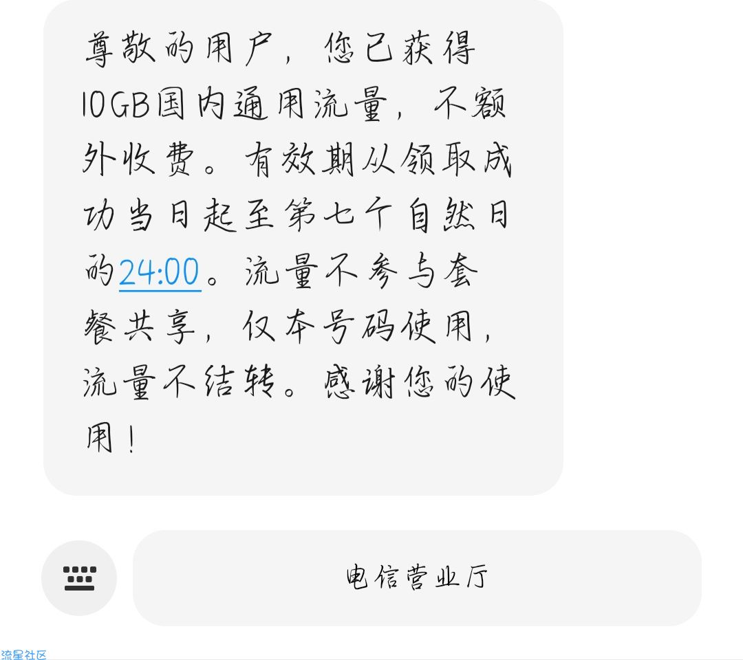 广东电信领10G流量