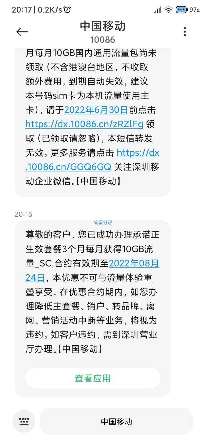 广东深圳移动领30g免费流量