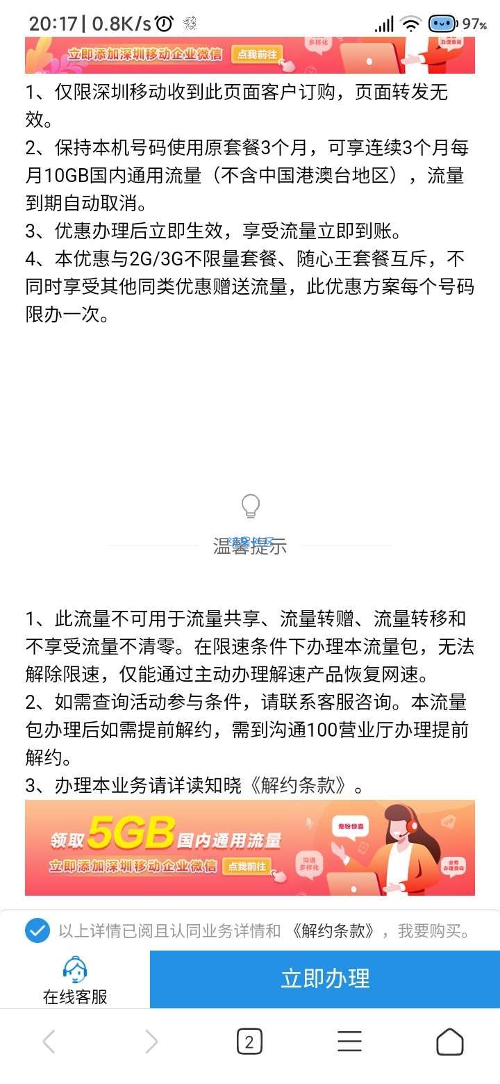 广东深圳移动领30g免费流量