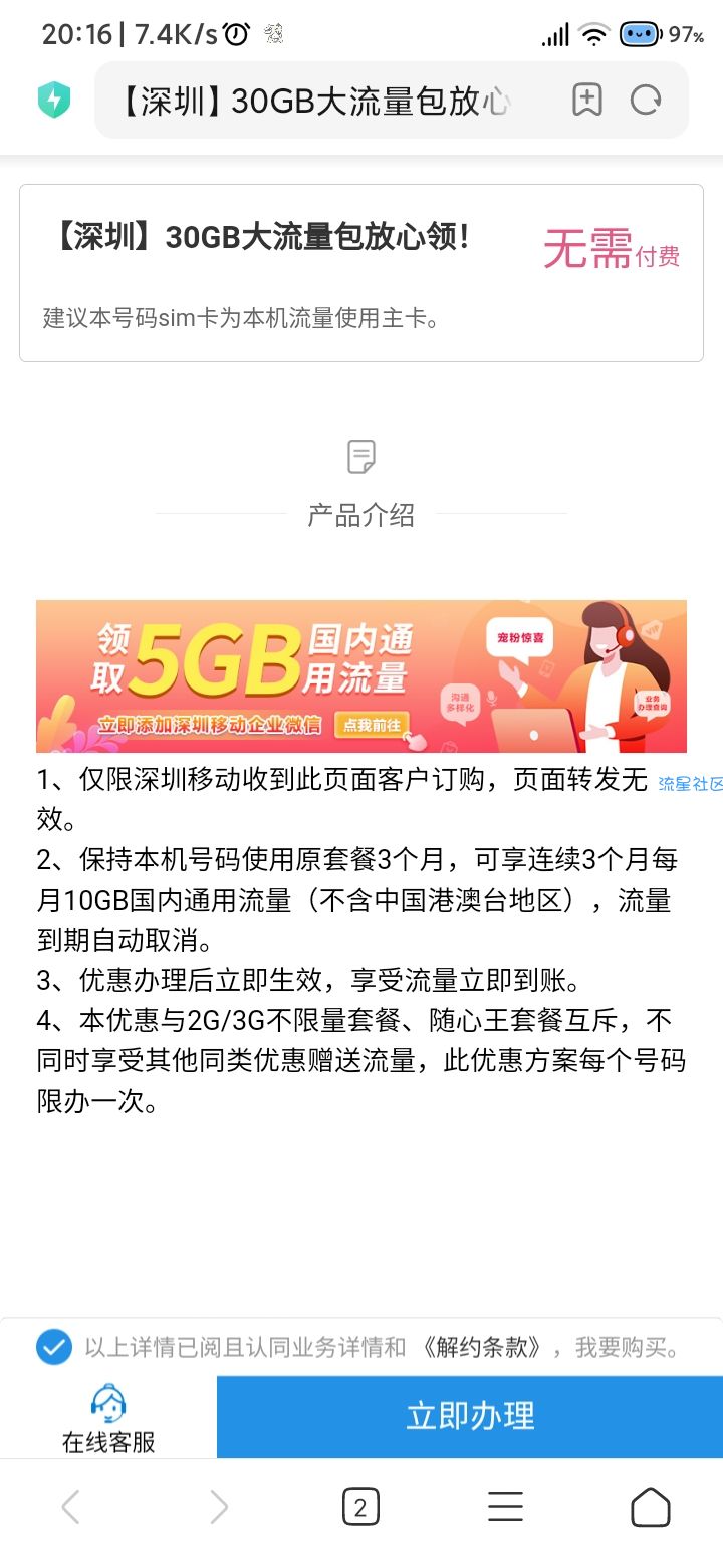 广东深圳移动领30g免费流量