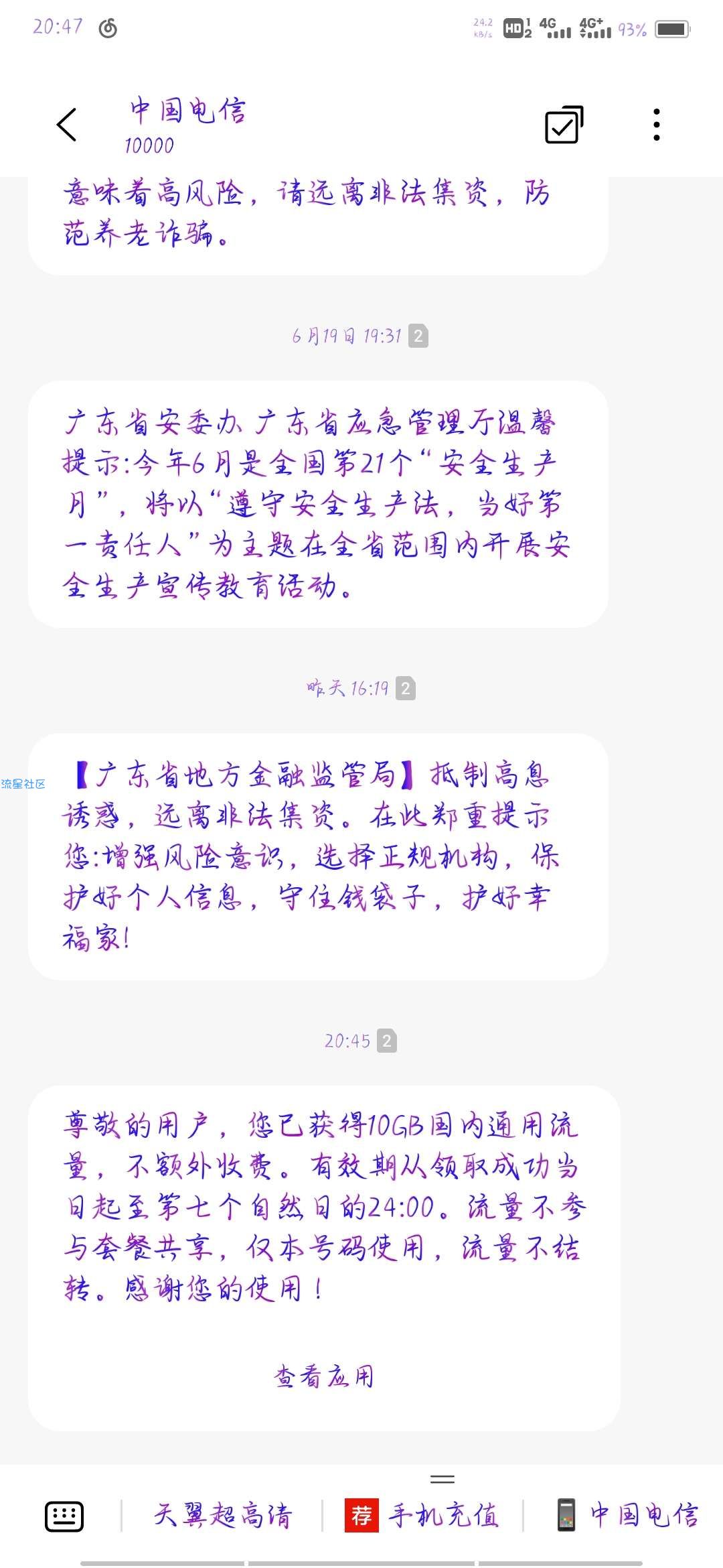 广东电信领10g流量