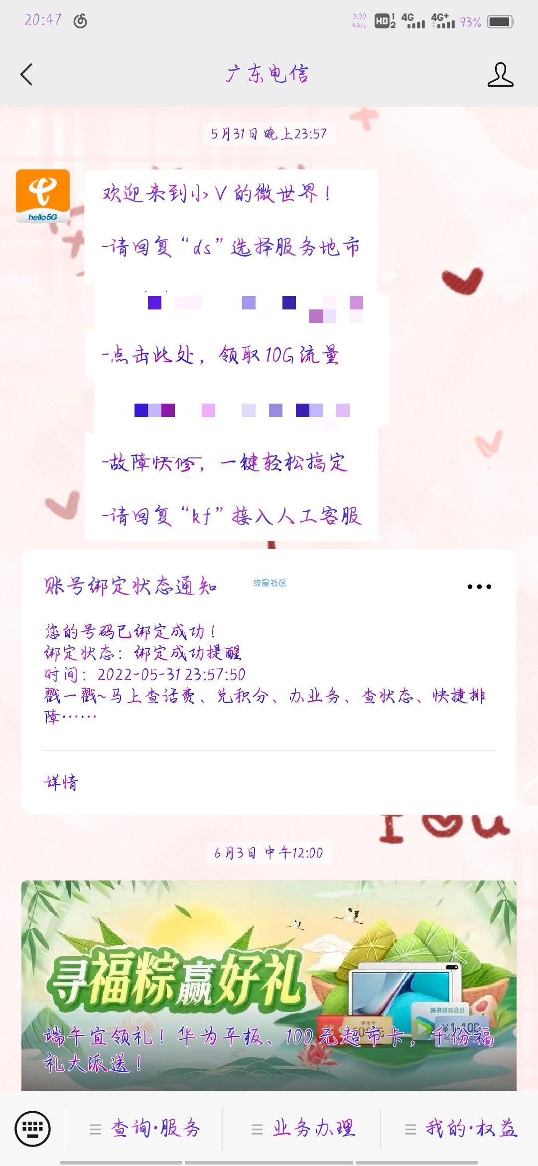 广东电信领10g流量