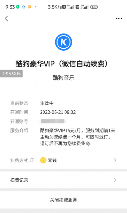 酷狗音乐豪华音乐包VIP1月