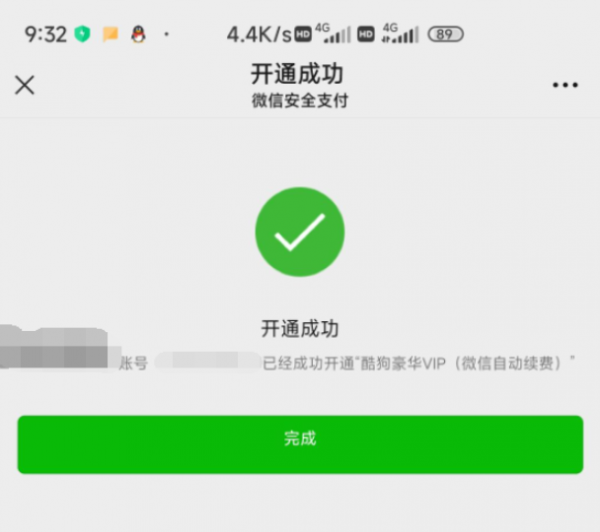酷狗音乐豪华音乐包VIP1月