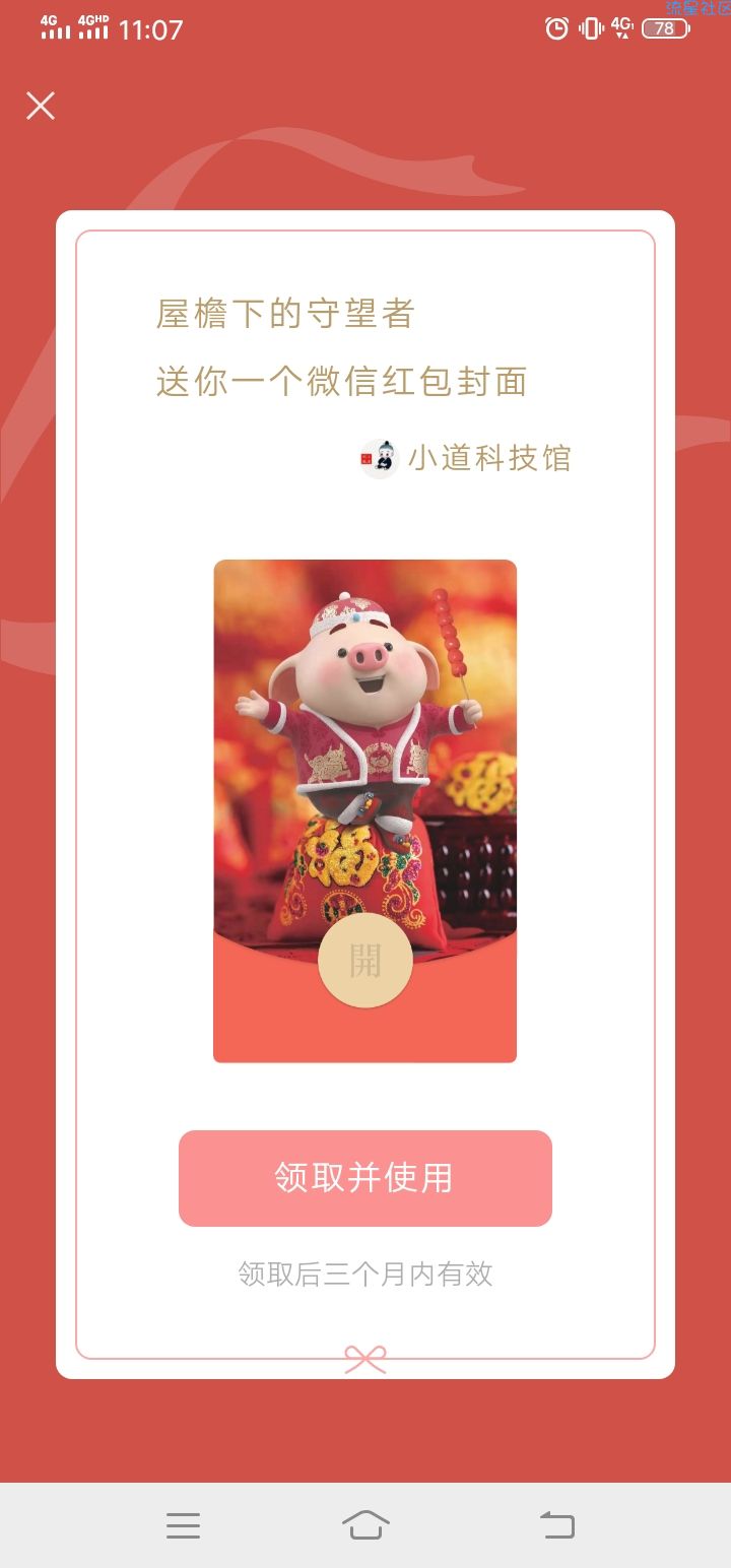 微信红包封面免费领取