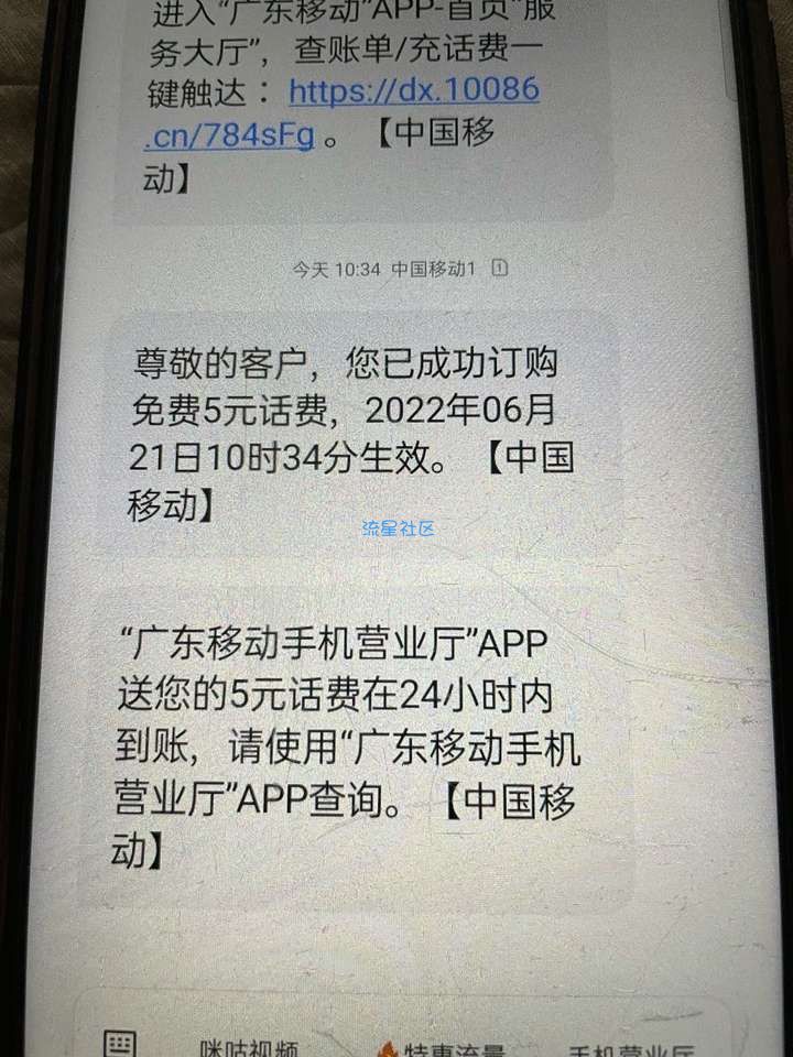 中国移动5元话费
