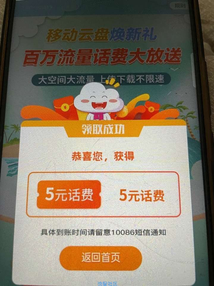 中国移动5元话费