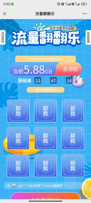 安徽移动免费领6g流量羊毛
