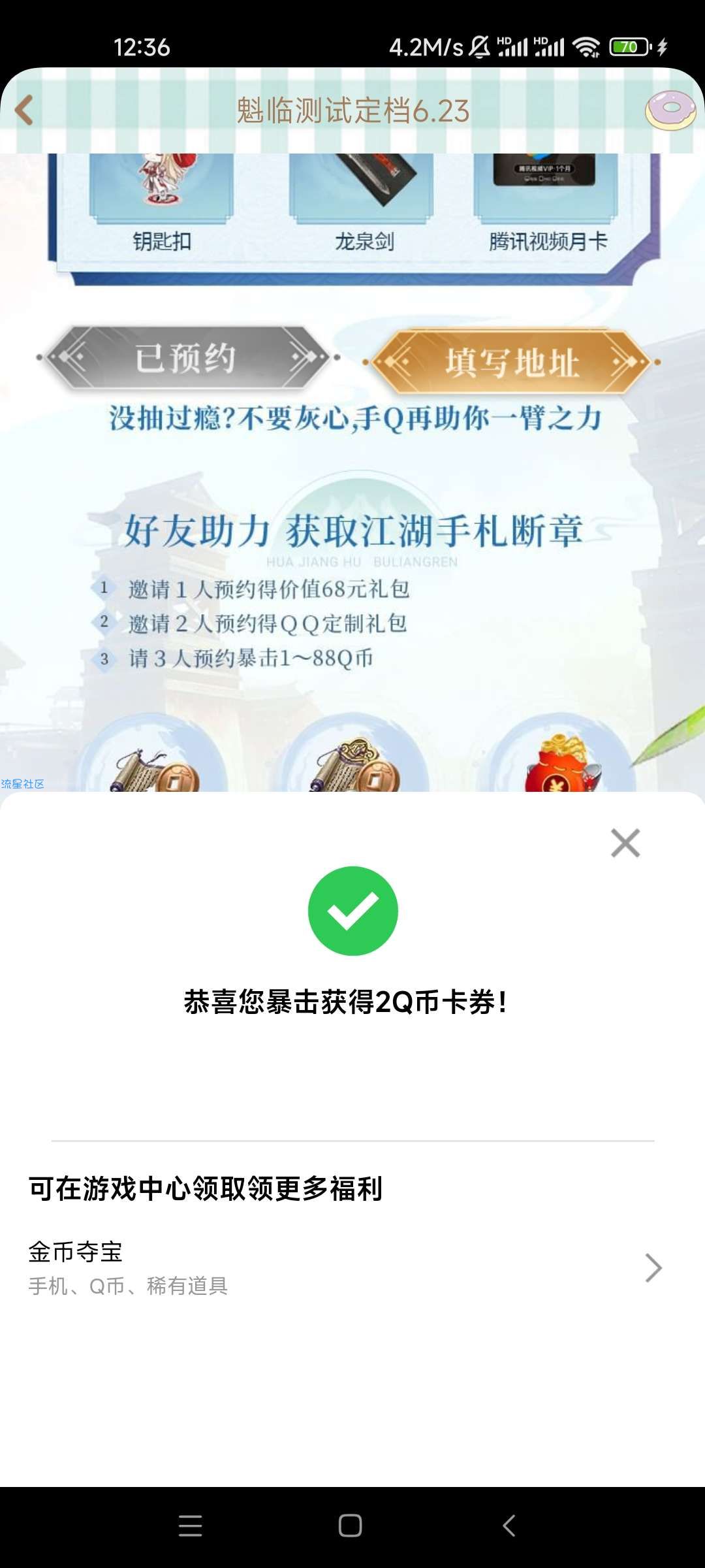 【虚拟物品】不良人预约加群领Q币卡券