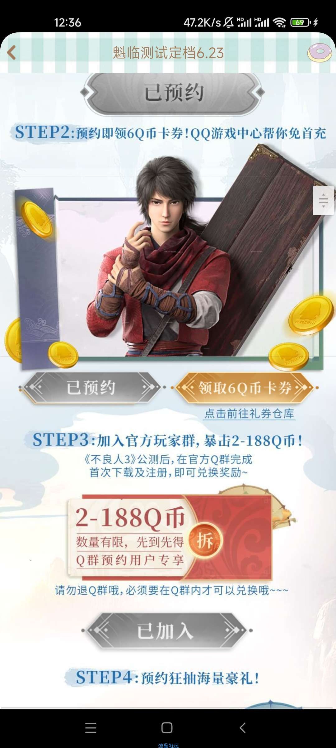 【虚拟物品】不良人预约加群领Q币卡券